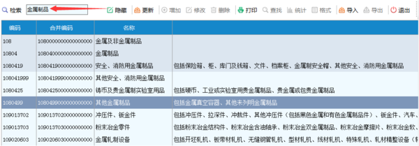 金属波纹管的税收分类编码是什么